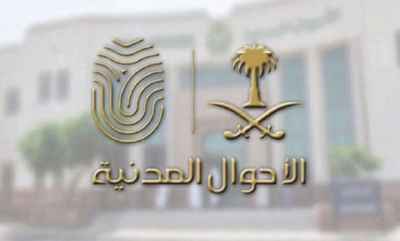 كيف يمكنك تسجيل مولودك الجديد في المملكة إلكترونياً؟ .. وما هي شروط التسجيل 5 كيف يمكنك تسجيل مولودك الجديد في المملكة إلكترونياً؟ .. وما هي شروط التسجيل