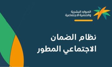 ما أسباب رفض أهلية الضمان الاجتماعي وكيفية تحديث البيانات 1445؟