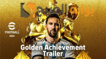 تحديث لعبة eFootball 2024 بيس موبايل