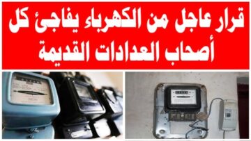 “التغيير إجباري” تحذير من الحكومة بإلزامية تغيير عدادات الكهرباء في بعض الحالات