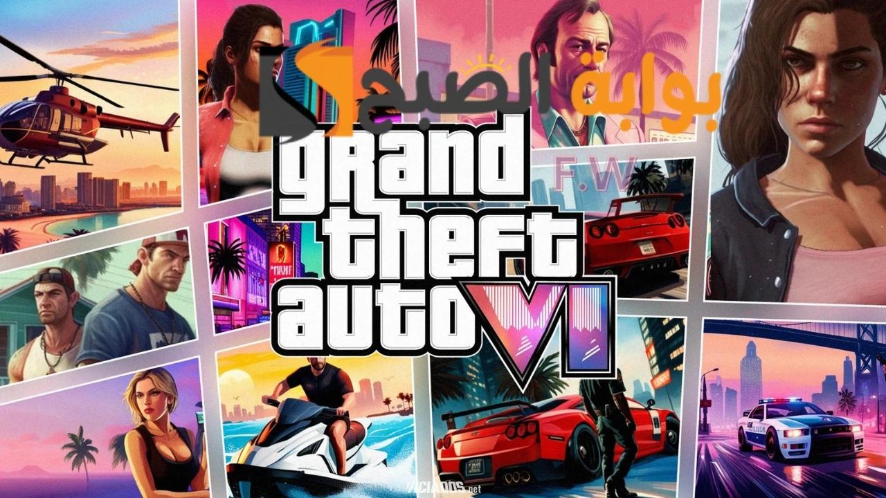 خطوات تحميل لعبة GTA VI الجديدة والمنتظرة بعد طول انتظار أخيرا موعد نزول جراند ثفت أوتو 6 5 خطوات تحميل لعبة GTA VI الجديدة والمنتظرة بعد طول انتظار أخيرا موعد نزول جراند ثفت أوتو 6