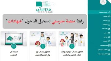 تحويل الدراسة المسائية إلى منصة مدرستي