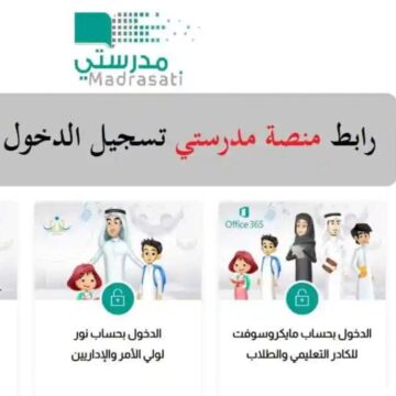 وزارة التعليم تحسم تحويل الدراسة المسائية إلى منصة مدرستي بعد التوقعات الأخيرة للمركز الوطني للأرصاد