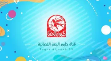 تردد طيور الجنة