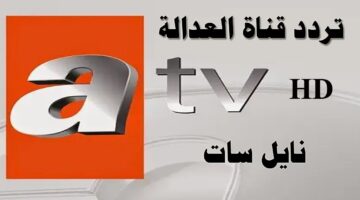 تردد قناة atv التركية 2023