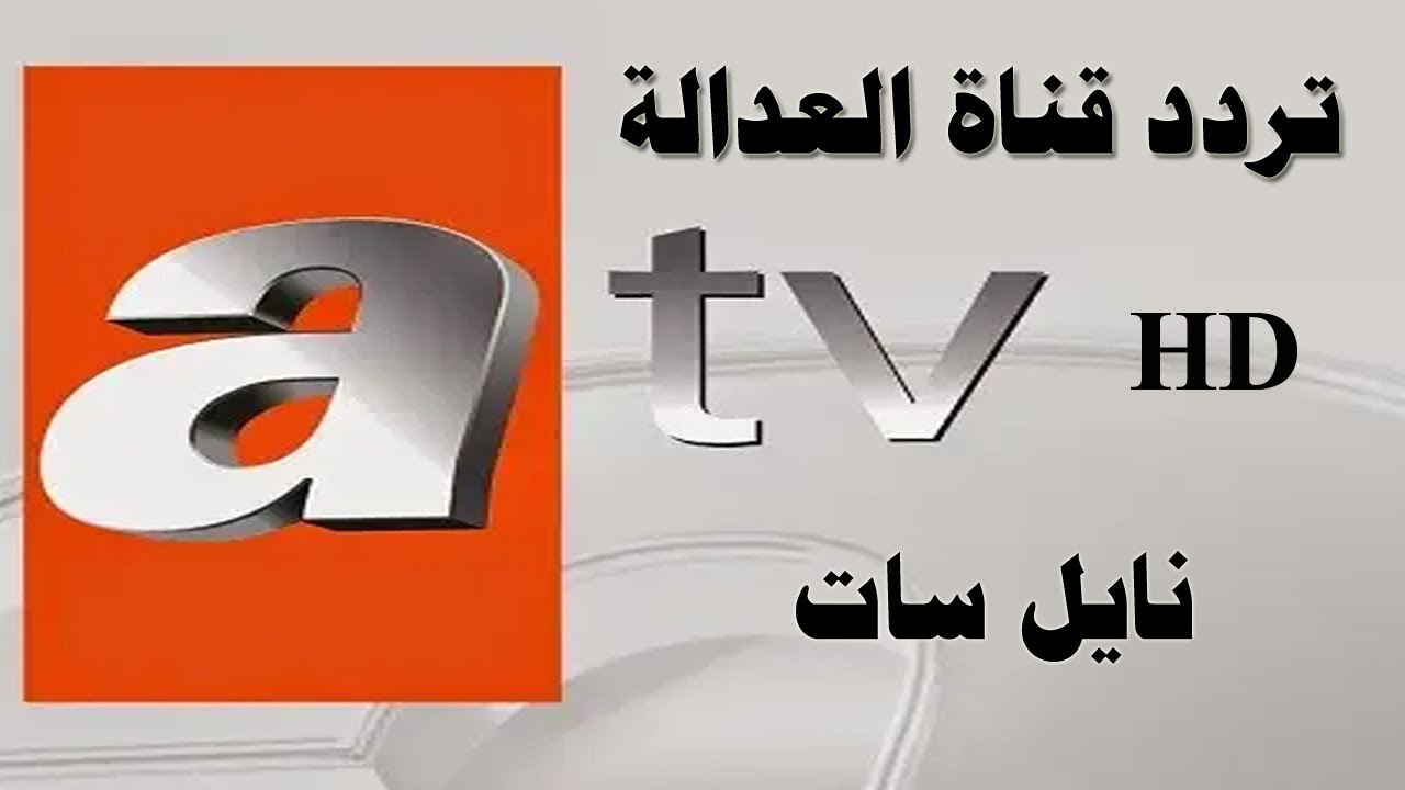 نزل فوراً تردد قناة atv التركية 2023 الناقلة لمسلسل المؤسس عثمان الموسم الخامس لمتابعة الحلقة 135 2 نزل فوراً تردد قناة atv التركية 2023 الناقلة لمسلسل المؤسس عثمان الموسم الخامس لمتابعة الحلقة 135