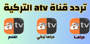 تردد قناة atv التركية لمتابعة الحلقة 135 من مسلسل قيامة عثمان الموسم الخامس