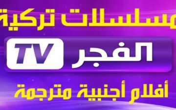 “هتتفرج مجاناً”.. تردد قناة الفجر 2023 العارضة لمسلسل قيامة عثمان HD الموسم الخامس الحلقة الجديدة 136