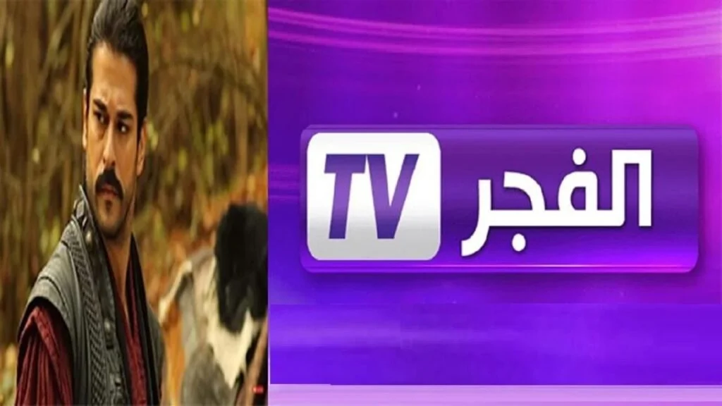 تردد قناة الفجر الجزائرية 2023 على القمر الصناعي نايل سات لمتابعة مسلسل صلاح الدين وقيامة عثمان    
