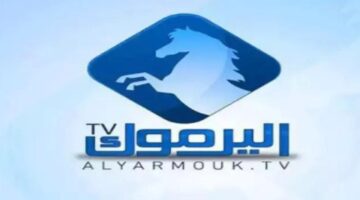تردد قناة اليرموك 2