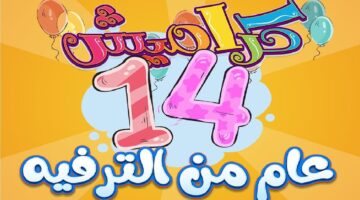 تردد قناة كراميش الجديد 2023