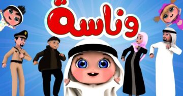 فرحي أطفالك في البيت.. ضبط تردد قناة ناسة الجديد 2024 نايل سات وعرب سات