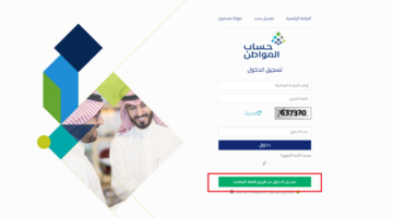 تسجيل دخول حساب المواطن 1445