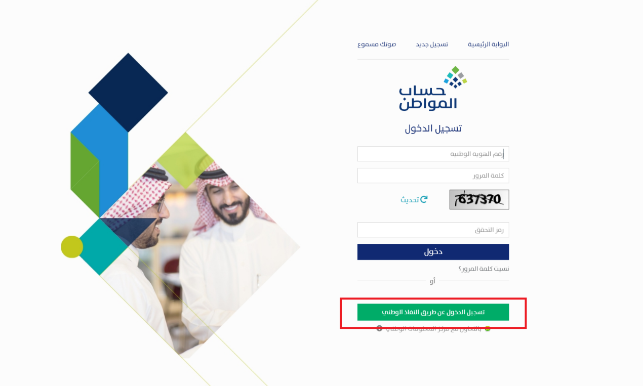تسجيل دخول حساب المواطن 1445 برقم الهوية وشروط استحقاق الزيادة الملكية للمستحقين 2 تسجيل دخول حساب المواطن 1445 برقم الهوية وشروط استحقاق الزيادة الملكية للمستحقين