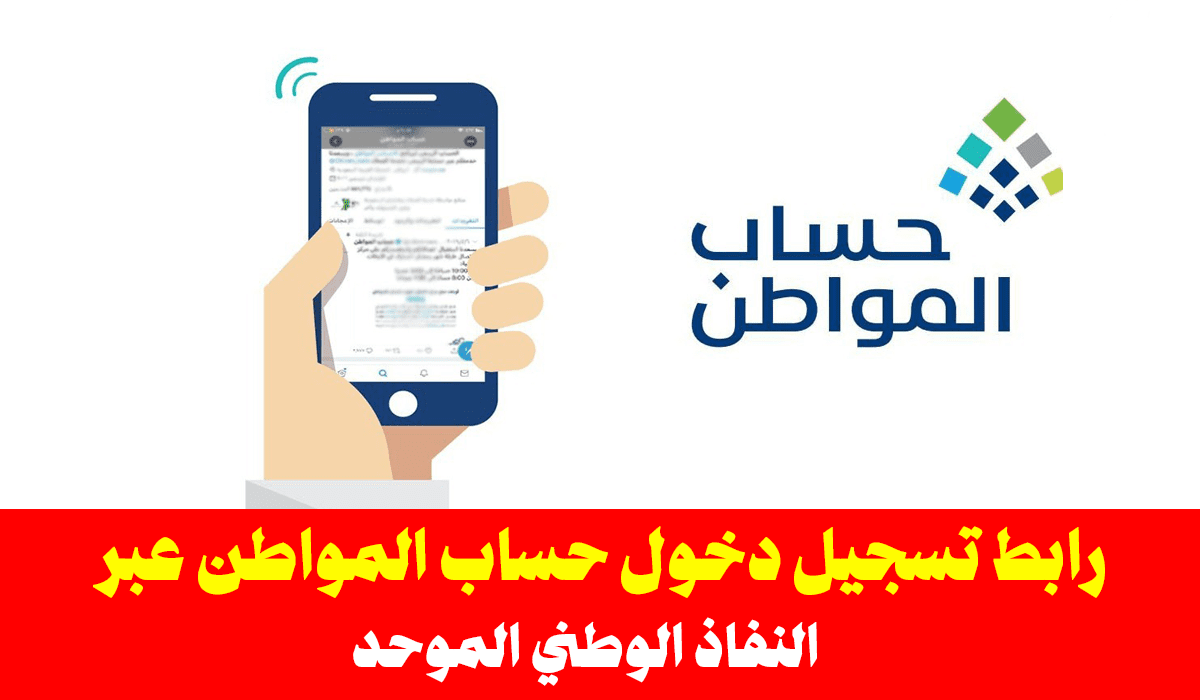 خطوات تسجيل دخول حساب المواطن عبر النفاذ الوطني 1445