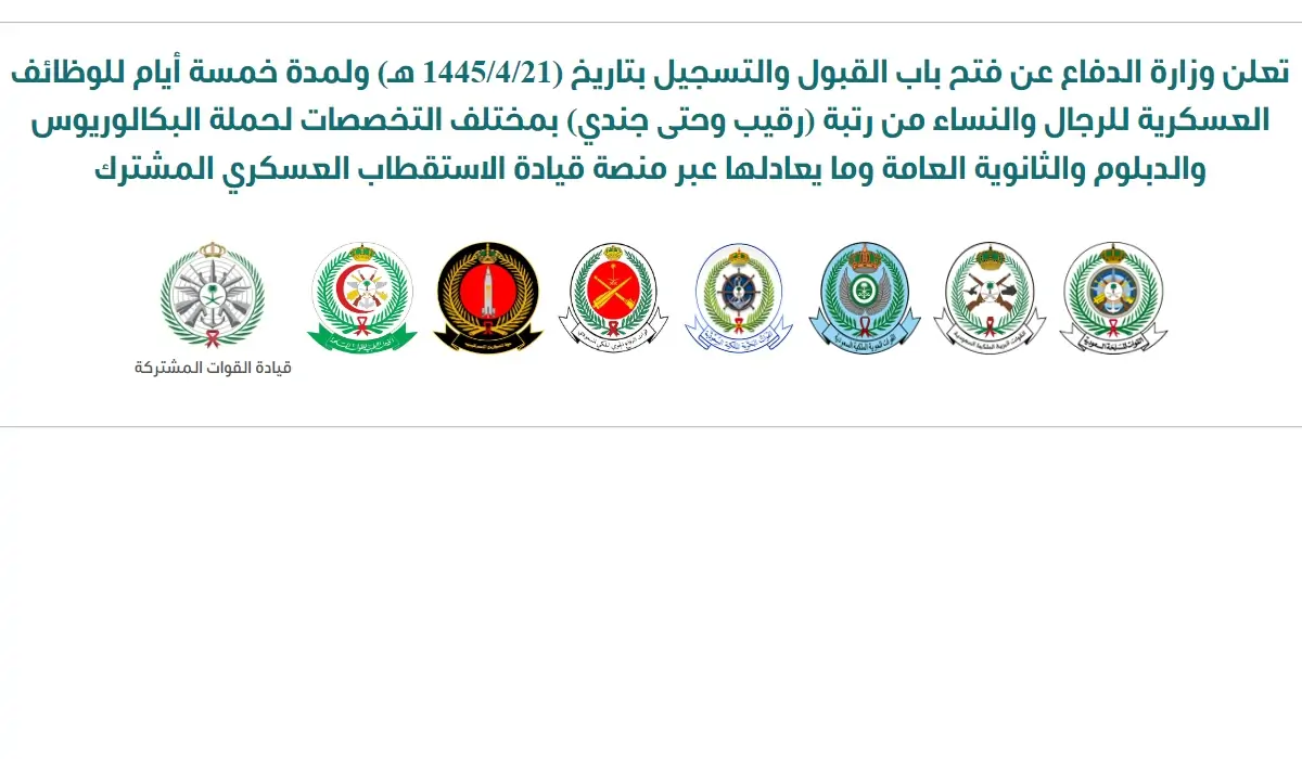 تسجيل في التجنيد الموحد 1445 بوزارة الدفاع 5 تسجيل في التجنيد الموحد 1445 بوزارة الدفاع