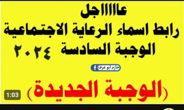 لينك شغال .. تنزيل كشوفات pdf أسماء المشمولين في الرعاية الاجتماعية الوجبة السادسة في  العراق من منصة مظلمتي 2023 .. احصل عليها الآن