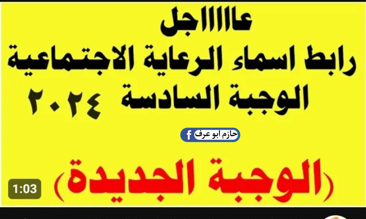 لينك شغال .. تنزيل كشوفات pdf أسماء المشمولين في الرعاية الاجتماعية الوجبة السادسة في العراق من منصة مظلمتي 2023 .. احصل عليها الآن 5 لينك شغال .. تنزيل كشوفات pdf أسماء المشمولين في الرعاية الاجتماعية الوجبة السادسة في العراق من منصة مظلمتي 2023 .. احصل عليها الآن