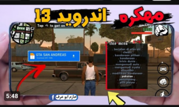 طريقة تحميل لعبة جاتا سان اندرس GTA San Andreas الأصلية للأندرويد مجاناً