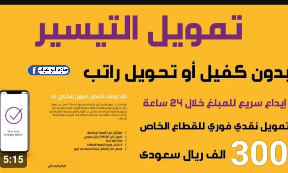 كيفية التقديم في تمويل شخصي بدون كفيل لدى شركة النايفات وبدون تحويل الراتب .. يصل إلي 300 ألف ريال سعودي 5 كيفية التقديم في تمويل شخصي بدون كفيل لدى شركة النايفات وبدون تحويل الراتب .. يصل إلي 300 ألف ريال سعودي