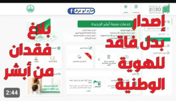 ما هي طريقة إصدار هوية بدل فاقد إلكترونياً 1445 .. في 5 دقائق فقط احصل عليها