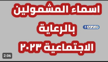 “إعانة مادية لكل مواطن عراقي” قوائم المشمولين في الرعاية الاجتماعية .. بالاسم الآن