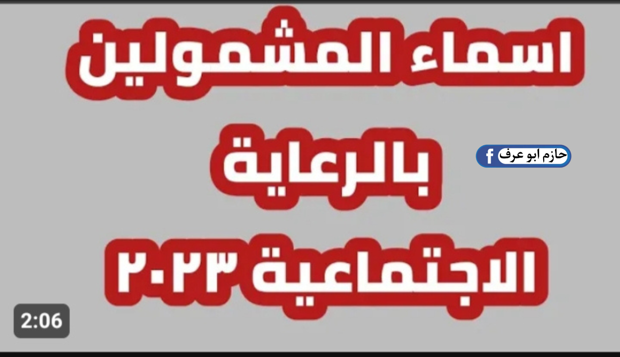 "إعانة مادية لكل مواطن عراقي" قوائم المشمولين في الرعاية الاجتماعية .. بالاسم الآن 2 “إعانة مادية لكل مواطن عراقي” قوائم المشمولين في الرعاية الاجتماعية .. بالاسم الآن