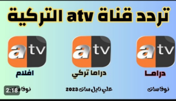 « إللي بتنقل مسلسل قيامة عثمان الجزء الخامس » ..  تردد قناة ATV الجديد 2024