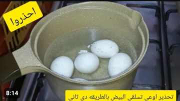 « عيالك هتروح منك والسبب إنتي » .. مصيبة الأمهات بتعملها يومياً عند سلق البيض بتتحول إلى سم قاتل
