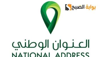 خطوات تعديل العنوان الوطني نفاذ 1445