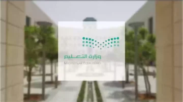 تعليم السعودية