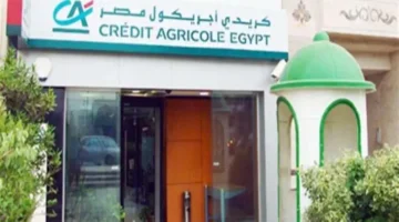 تفاصيل قرض السيارة من بنك كريدي أجريكول مصر1
