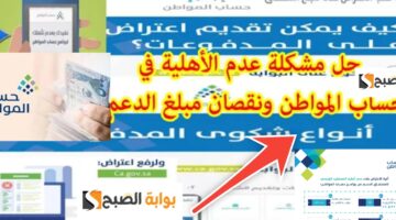تقديم اعتراض على حساب المواطن