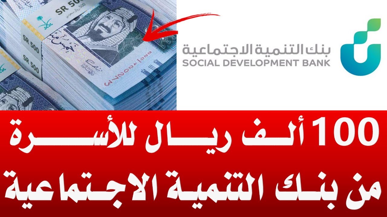 تقديم طلب قرض 100 ألف من بنك التنمية الاجتماعية 1445 وفق الشروط المعلنة 5 تقديم طلب قرض 100 ألف من بنك التنمية الاجتماعية 1445 وفق الشروط المعلنة