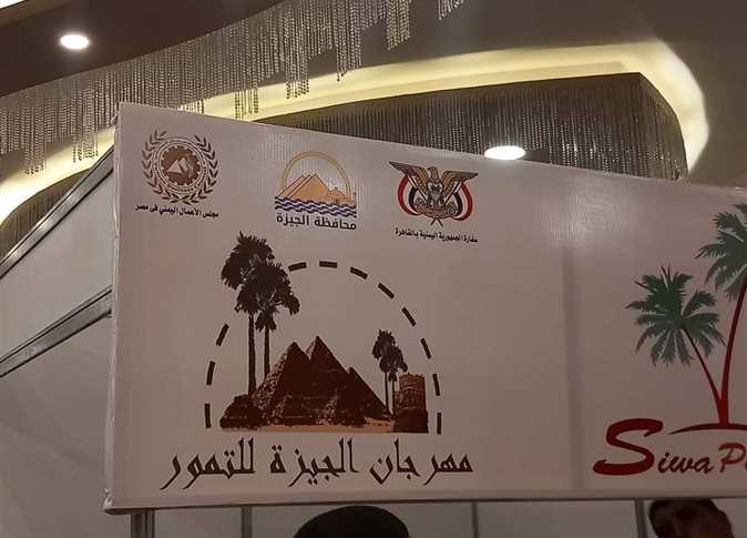 افتتاح مهرجان الجيزة للتمور 2023م بحضور اللواء أحمد راشد ووفد رفيع المستوى 2 افتتاح مهرجان الجيزة للتمور 2023م بحضور اللواء أحمد راشد ووفد رفيع المستوى