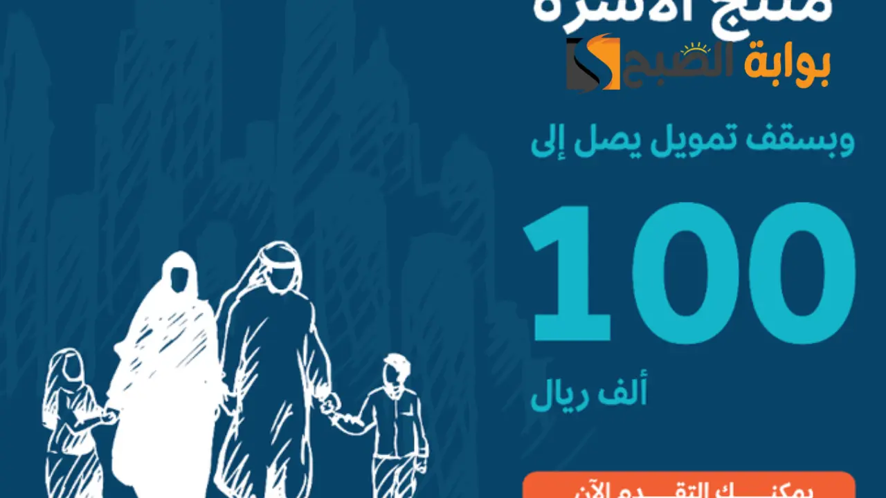 “إعانة مالية” للمواطنين ومستفيدي الضمان 100 الف تمويل الاسرة الجديد والشروط المطلوبة