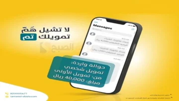 “سلفة مالية فورية” تمويل الاولي حتي 100 الف بدون كفيل بقسط شهري 650 ريال
