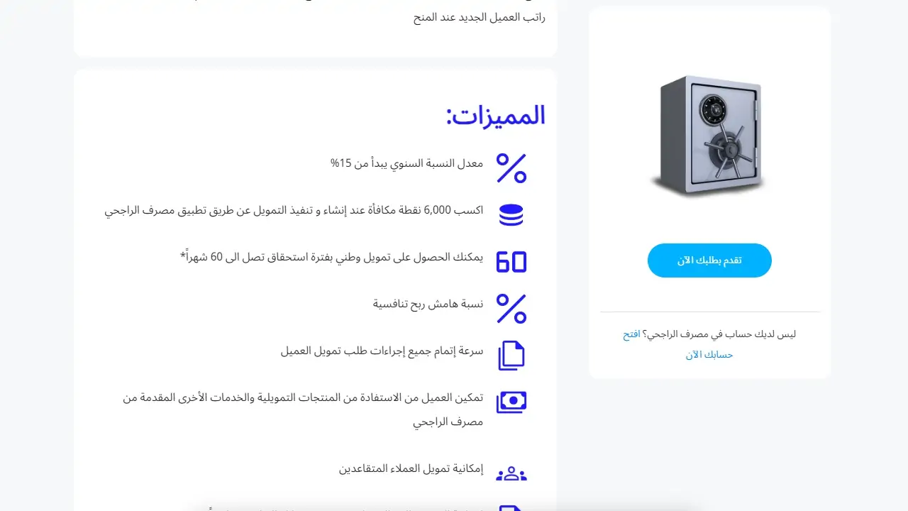 تمويل الراجحي يبدأ من 30 ألف ريال ويصل حتى 2 مليون .. تعرف على التفاصيل 5 تمويل الراجحي يبدأ من 30 ألف ريال ويصل حتى 2 مليون .. تعرف على التفاصيل