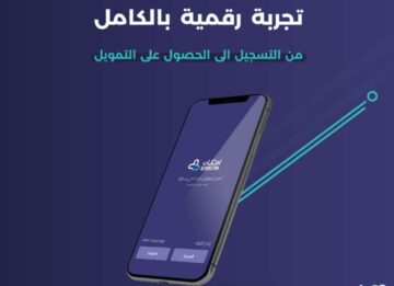 تمويل المشتريات الجديد من إمكان 1445 وتعرف على المميزات والشروط الجديدة