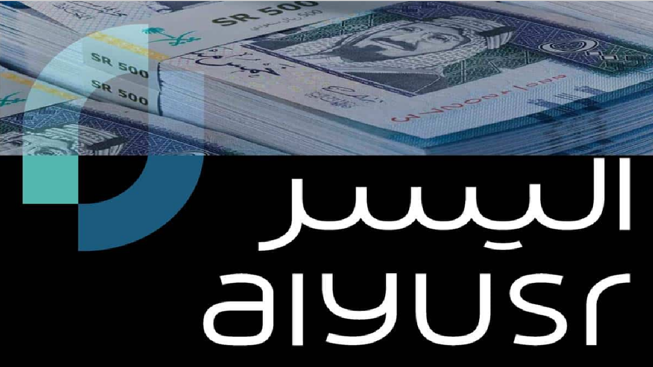 الأسرع في المملكة .. خطوات تمويل اليسر للمتقاعدين في أقل من 24 ساعة 5 الأسرع في المملكة .. خطوات تمويل اليسر للمتقاعدين في أقل من 24 ساعة