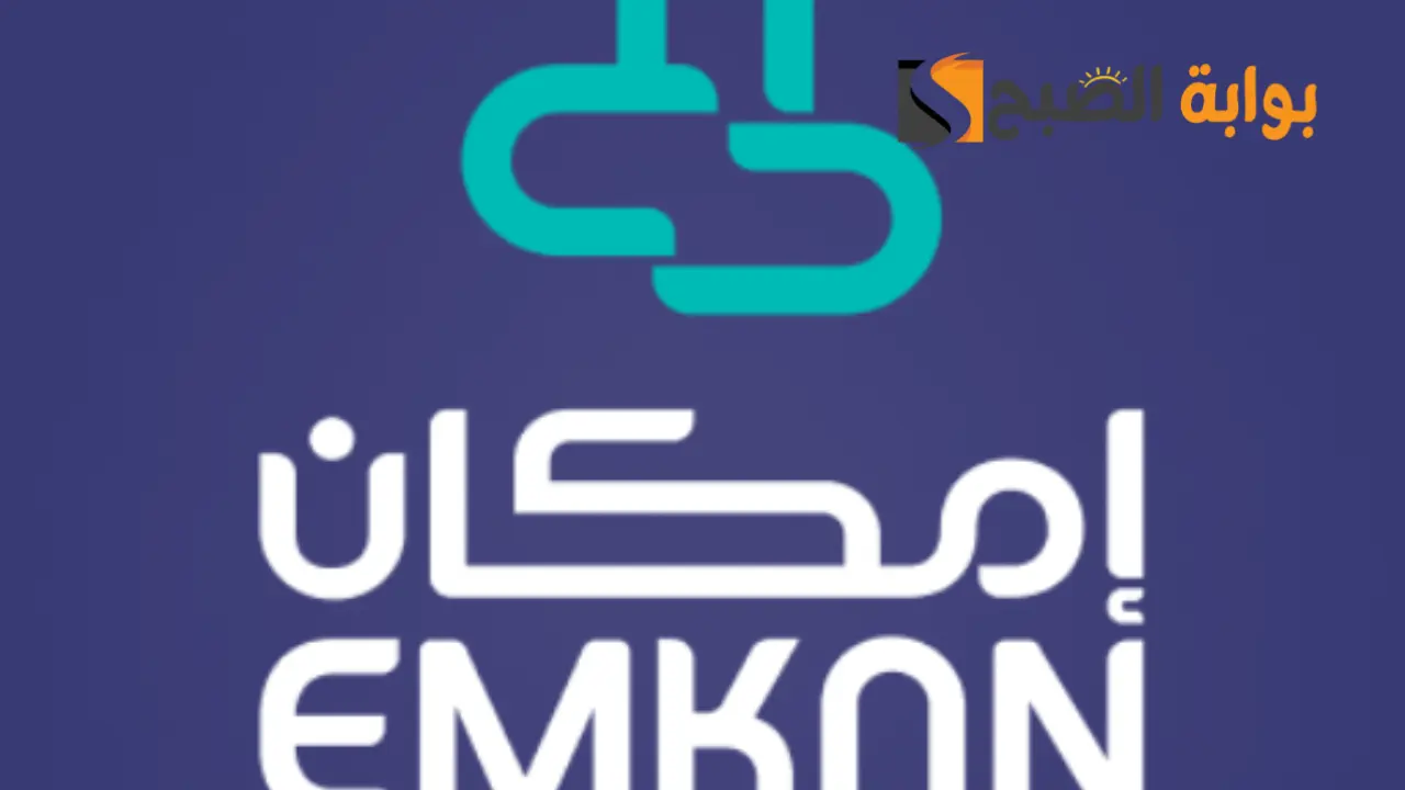 تمويل امكان اذا كان راتبك 1900ريال تعرف علي الشروط وطريقه التقديم