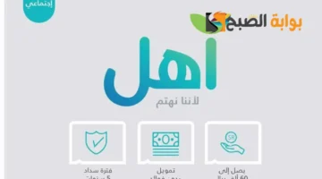 تمويل اهل