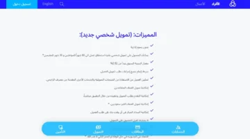 تمويل بنك الراجحي بدون كفيل وبسداد ميسر حتى 5 سنوات