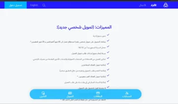 تمويل بنك الراجحي بدون كفيل وبسداد ميسر حتى 5 سنوات