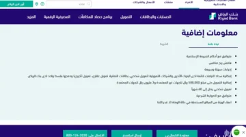تمويل سداد المديونية من مصرف الرياض 1