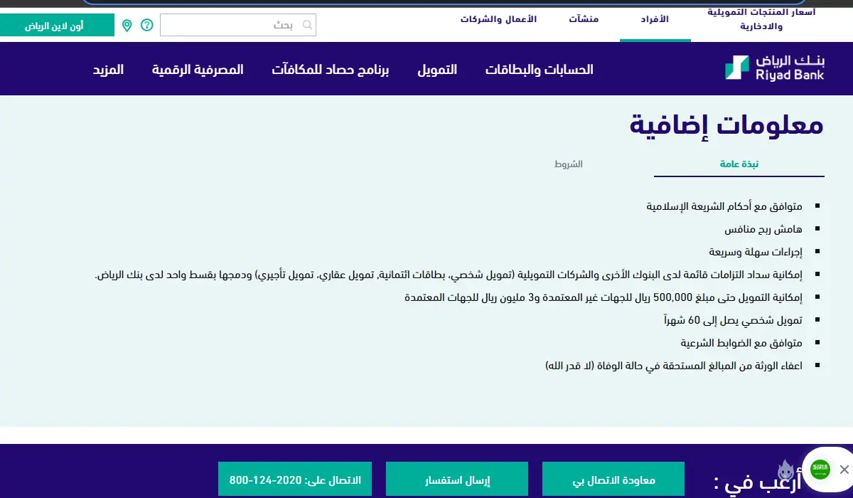 "للمديونين" تمويل سداد المديونية من مصرف الرياض 5 “للمديونين” تمويل سداد المديونية من مصرف الرياض