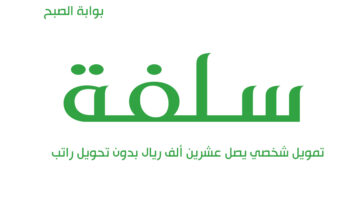 تمويل سلفة 1