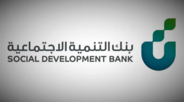 تمويل شخصي 30 ألف ريال للأرامل والمطلقات وذوي الإعاقة من بنك التنمية 1
