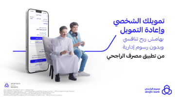 تمويل شخصي جديد من الراجحي
