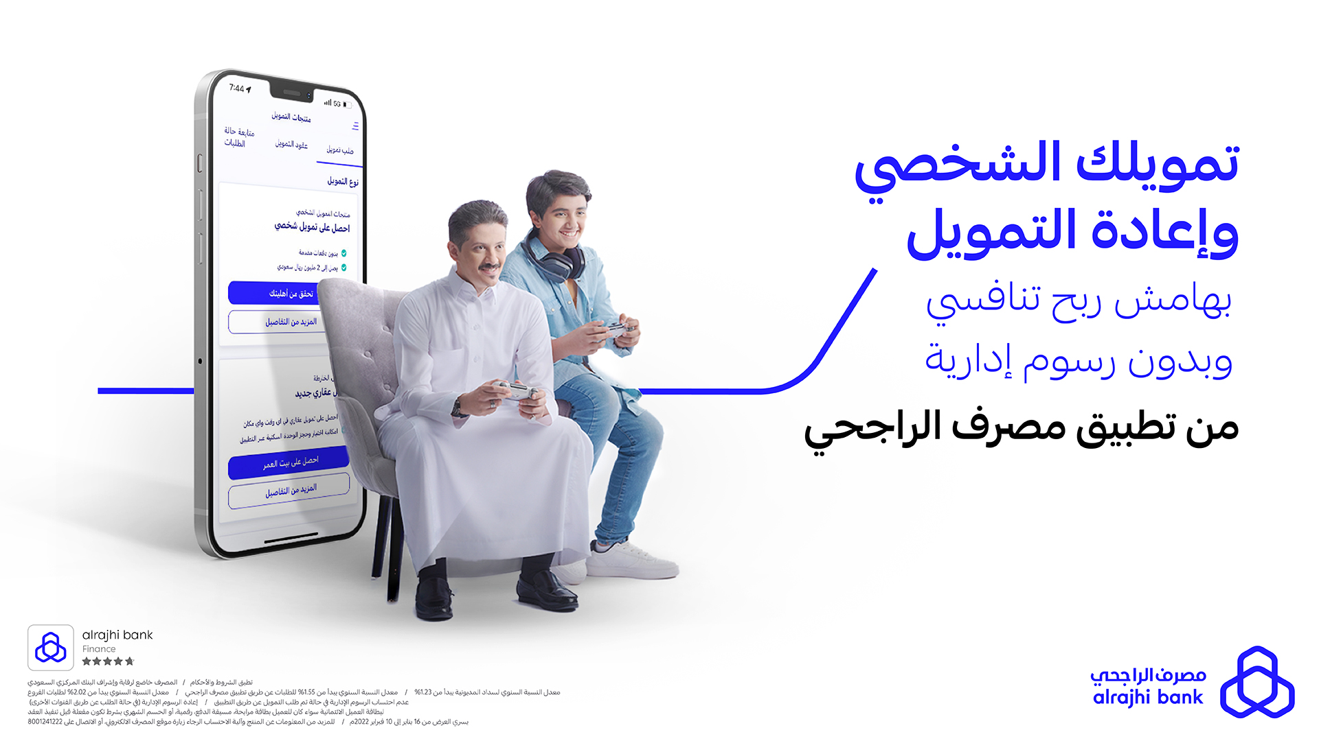 تمويل شخصي جديد من الراجحي 1445 بمميزات جديدة وشروط أسهل من الأول وبدون كفيل 2 تمويل شخصي جديد من الراجحي 1445 بمميزات جديدة وشروط أسهل من الأول وبدون كفيل